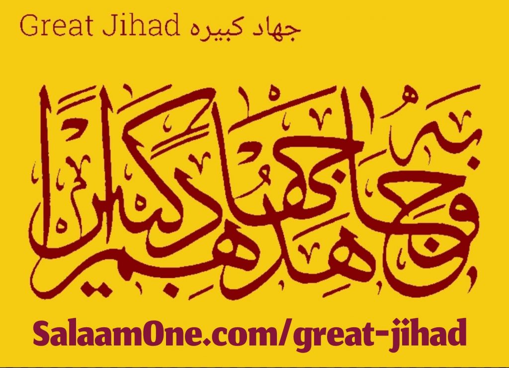 Great Jihad جہاد کبیرہ Salaam One سلام